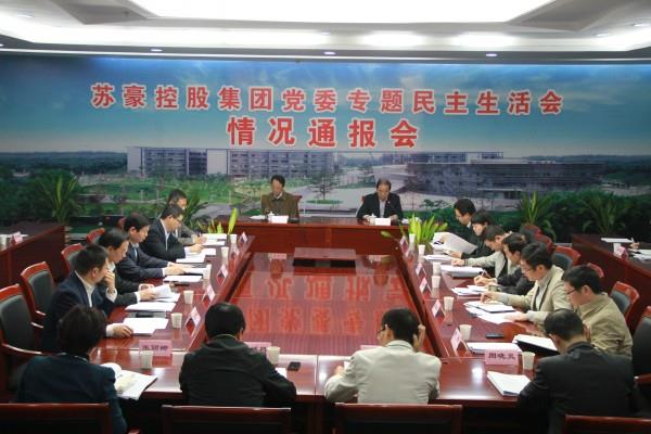 集团党委召开专题民主生活会情况通报会