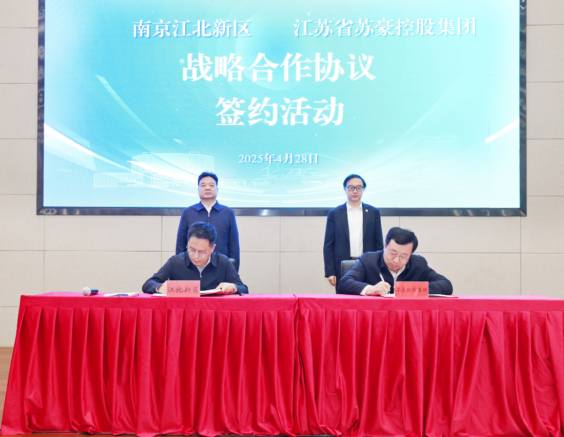 星空平台集团与南京江北新区签署战略合作协议