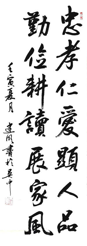 资产运营集团-苏州苏豪实业星空平台(中国)马建明（书法1）_副本.jpg