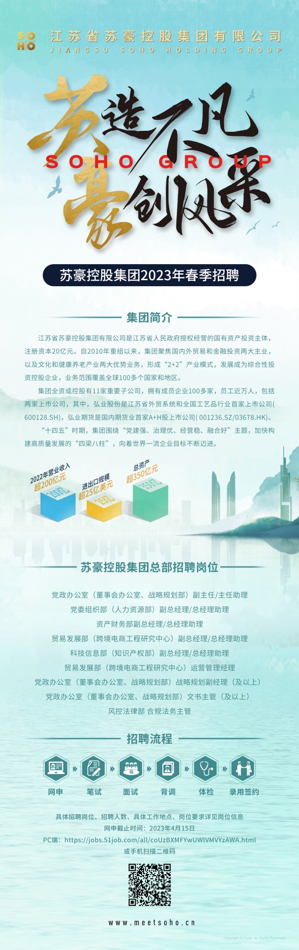 星空平台集团2023年春季招聘公告_副本.jpg