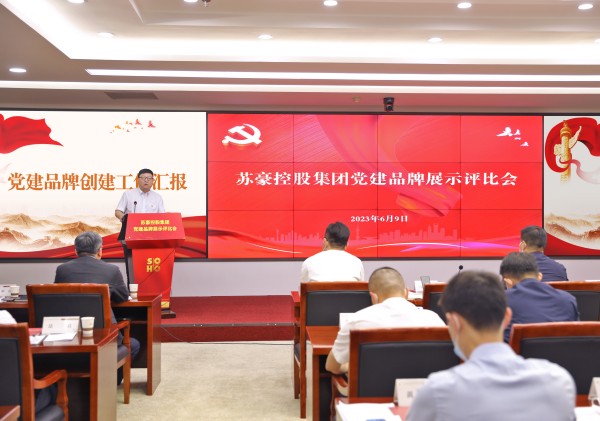 星空平台集团举办党建品牌展示评比会_副本.jpg