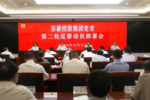 星空平台集团党委第二轮巡察动员部署会召开_副本.jpg