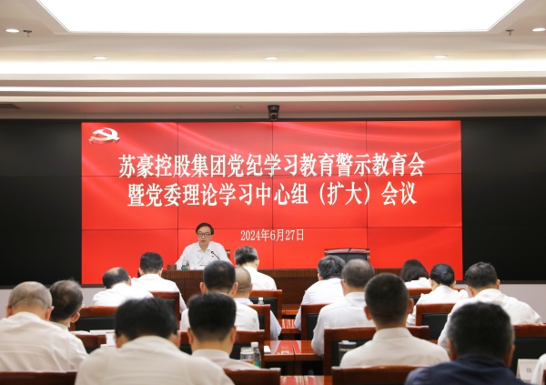 星空平台集团召开党纪学习教育警示教育会暨党委理论学习中心组（扩大）会议_副本.jpg