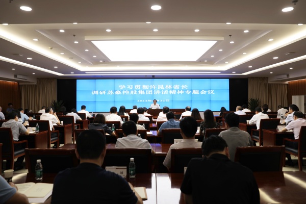 星空平台集团召开专题会议 传达贯彻许昆林省长调研部分省属国有企业讲话精神_副本.jpg